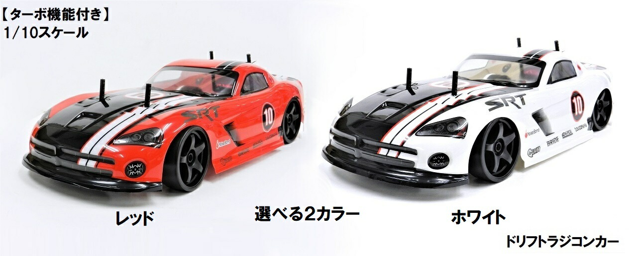 楽天市場】2.4GHz 1/10 ドリフトラジコンカー D002 ☆スペアボディー