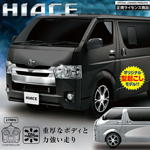 楽天市場】【TOYOTA ハイエース スーパーGL RC ラジコンカー】トヨタ