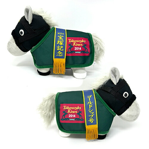 楽天市場】SB【サラブレッド ゴールドシップ 馬服 ぬいぐるみ 27cm】馬