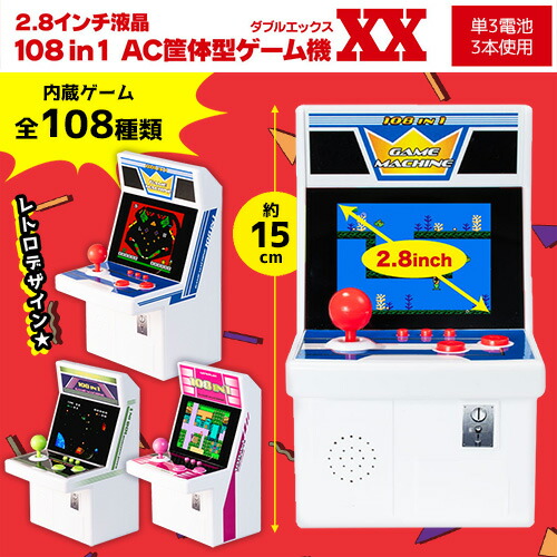 楽天市場】YL【2.8インチ液晶 108in1 AC筐体型 ゲーム機XX】108種類