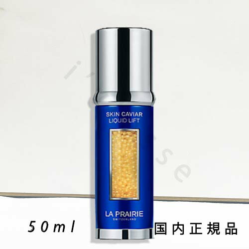 楽天市場】la prairie ラプレリー sc リキッド エッセンス 50mlの通販