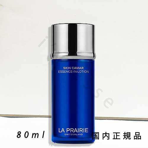 楽天市場】ラ プレリー スキン キャビア エッセンス イン ローション