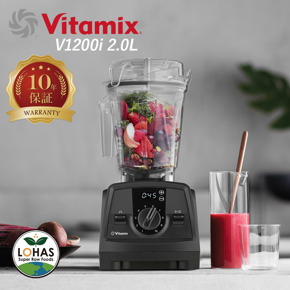新品未開封 バイタミックス Vitamix V1200i ミキサー レシピ2冊付 新品