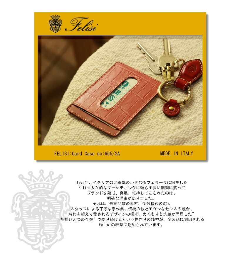 楽天市場】フェリージ / FELISIフェリージ カードケース( 型押し
