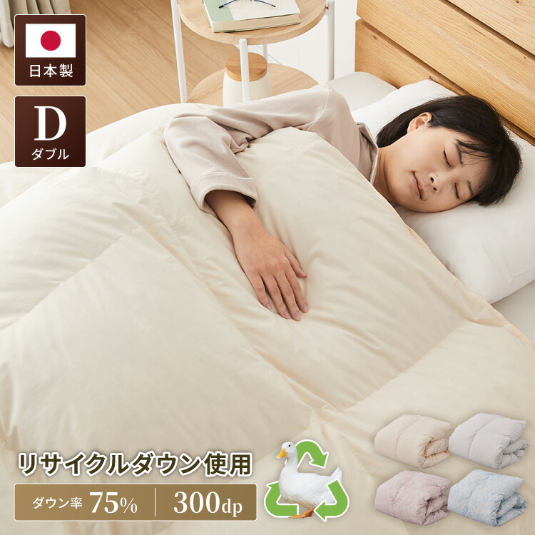丸八真綿 掛け布団 ダブル」の人気商品一覧 | 安い商品を通販サイト