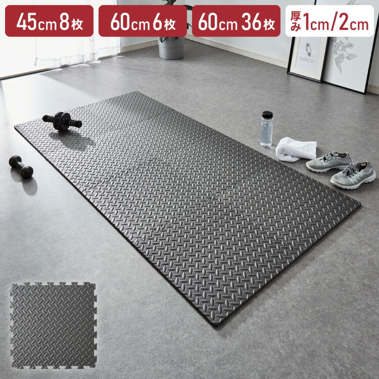 楽天市場】トレーニングマット 厚型 6枚 8枚 36枚セット 45cm 60cm 厚
