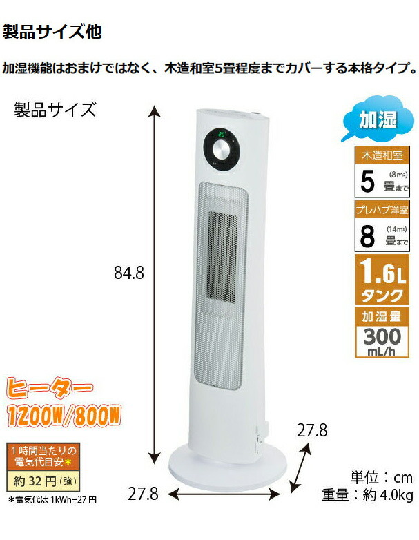 楽天市場】ユアサプライムス 加湿機能付き セラミックヒーター YSL