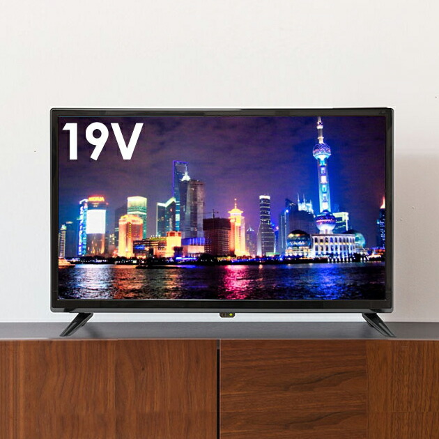 楽天市場】19型 液晶テレビ 外付けHDD録画対応 LE-1912TS 19V 19インチ
