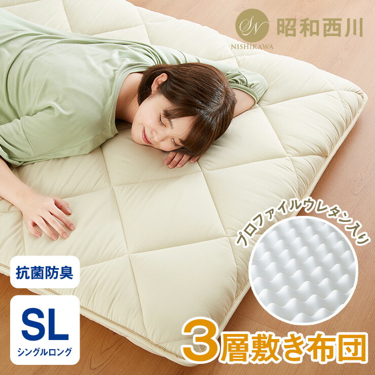西川生地使用！シングル敷ふとん100x200cm綿100%体を預ける様に眠れ