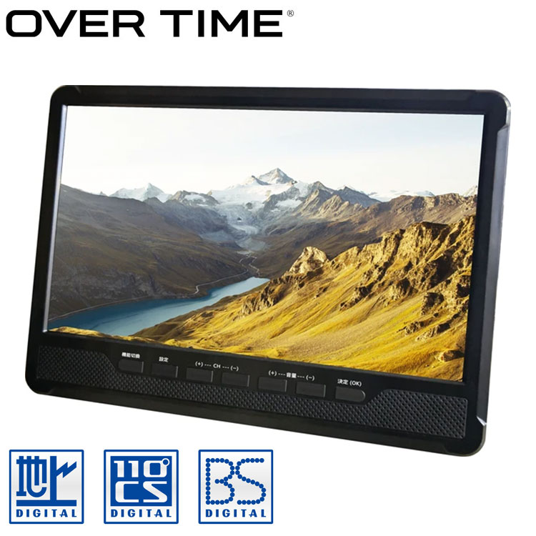 楽天市場】OVERTIME 10.1型 ポータブルTV 地上 BS CSチューナー搭載