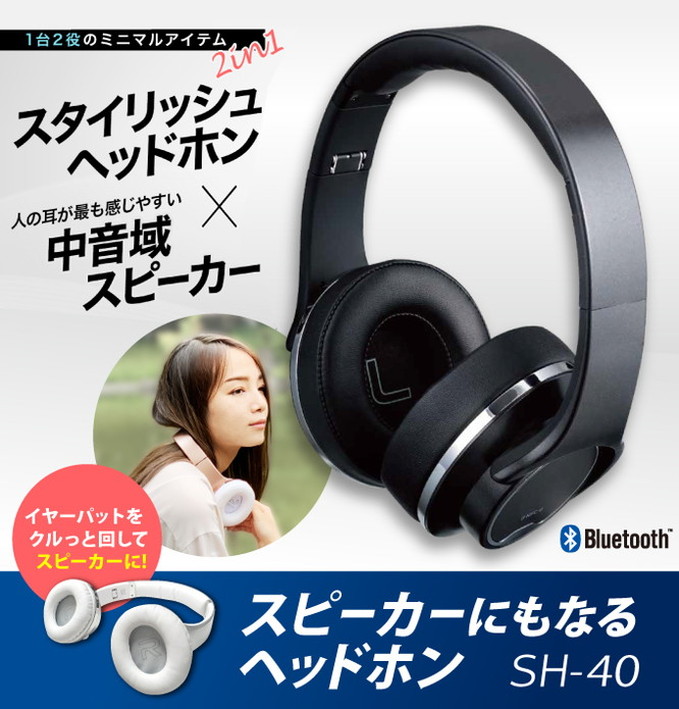 楽天市場】スピーカーにもなるヘッドホン 音楽 イヤホン 無線