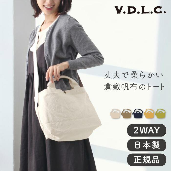 楽天市場】倉敷帆布 VDLC 横型トートバッグ【V.D.L.C ショルダーバッグ