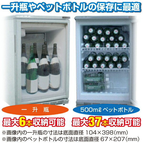 楽天市場】【新品】冷蔵ショーケース 60L 日本酒 一升瓶 冷蔵庫 RCS-60