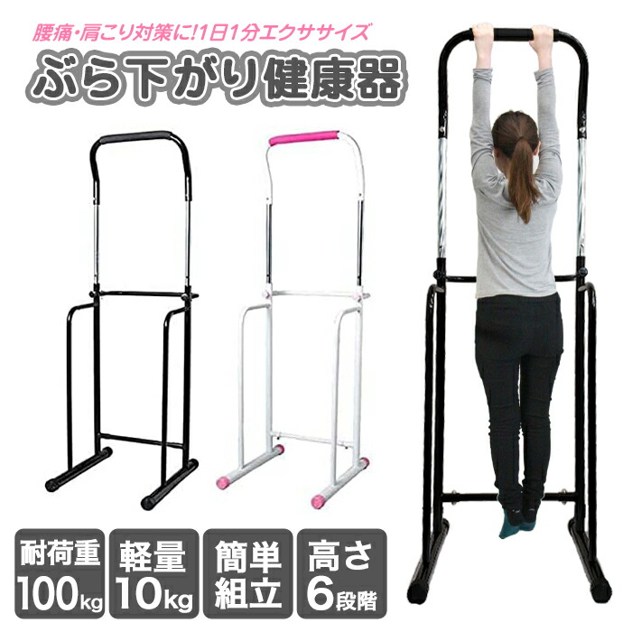 楽天市場】ぶら下がり 健康器 懸垂マシン 懸垂 耐荷重100kgまで