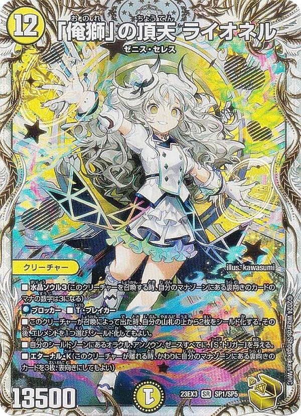 楽天市場】【ゼニス金トレジャー】デュエルマスターズ DM23EX3 SP1/SP5