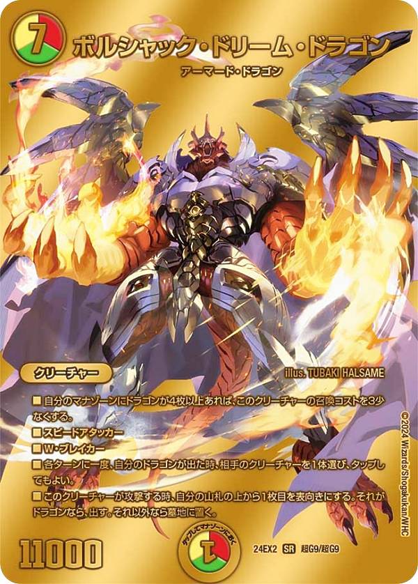 匿名即日発送/メルカリ便】 ボルシャックドリームドラゴン 金 金