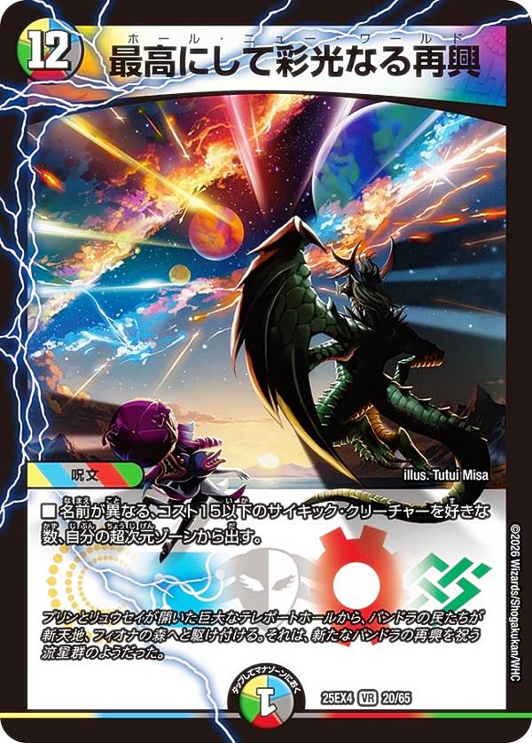 楽天市場】デュエルマスターズ vrの通販