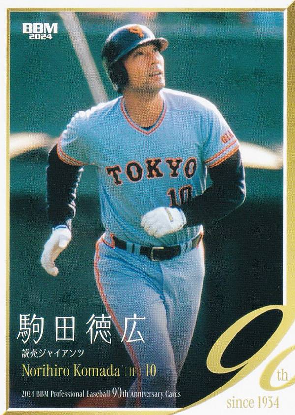 駒田徳広 直筆サイン カード BBM 横浜ベイスターズ 5/5 駒田徳広 直筆