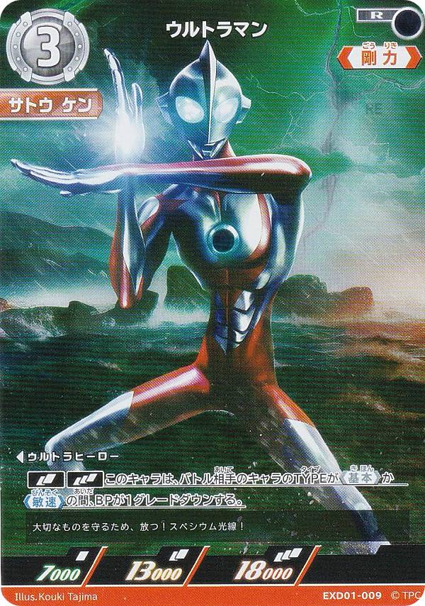 せんべえ】ウルトラマンカードゲーム せんべえ】ウルトラマンカード