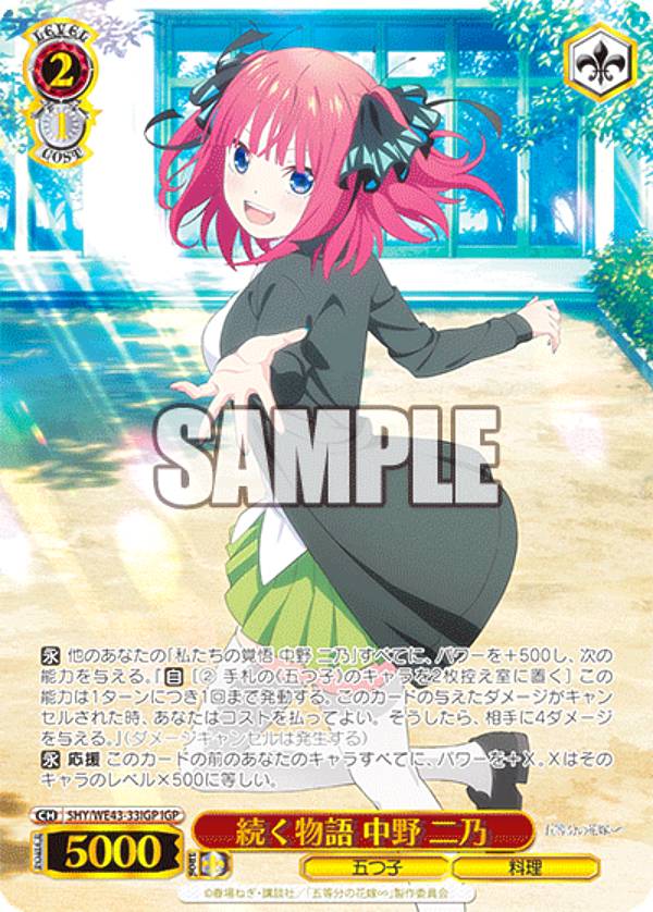 ヴァイス 絢爛華麗 中野 二乃 PR プロモ 3枚 絢爛華麗 中野二乃 pr