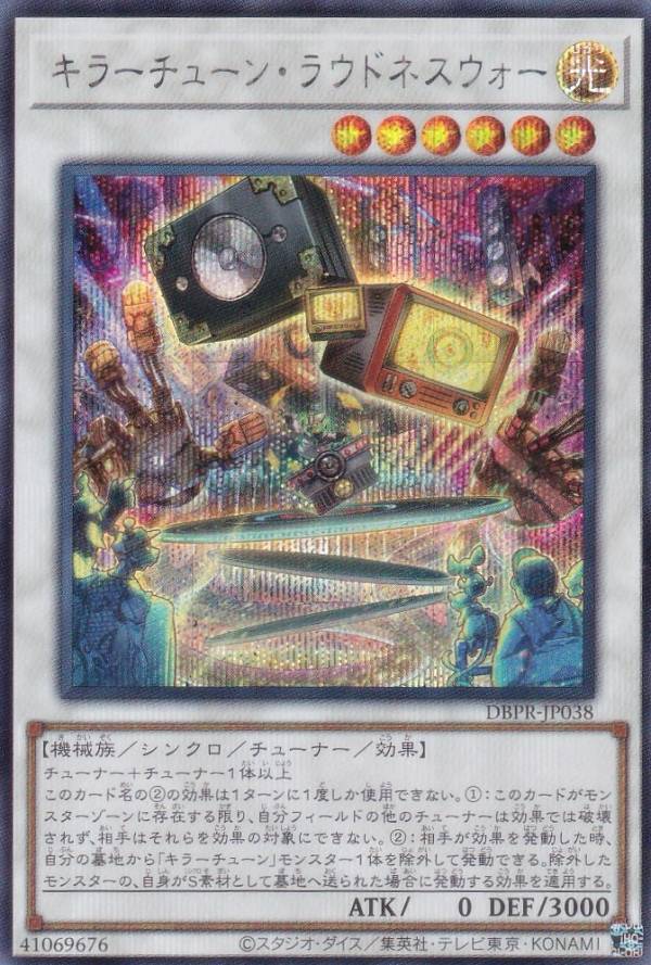 楽天市場】遊戯王 キラーチューンの通販