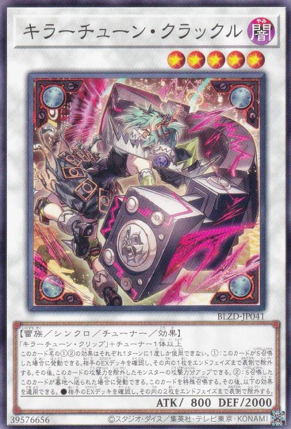 楽天市場】遊戯王 キラーチューンの通販