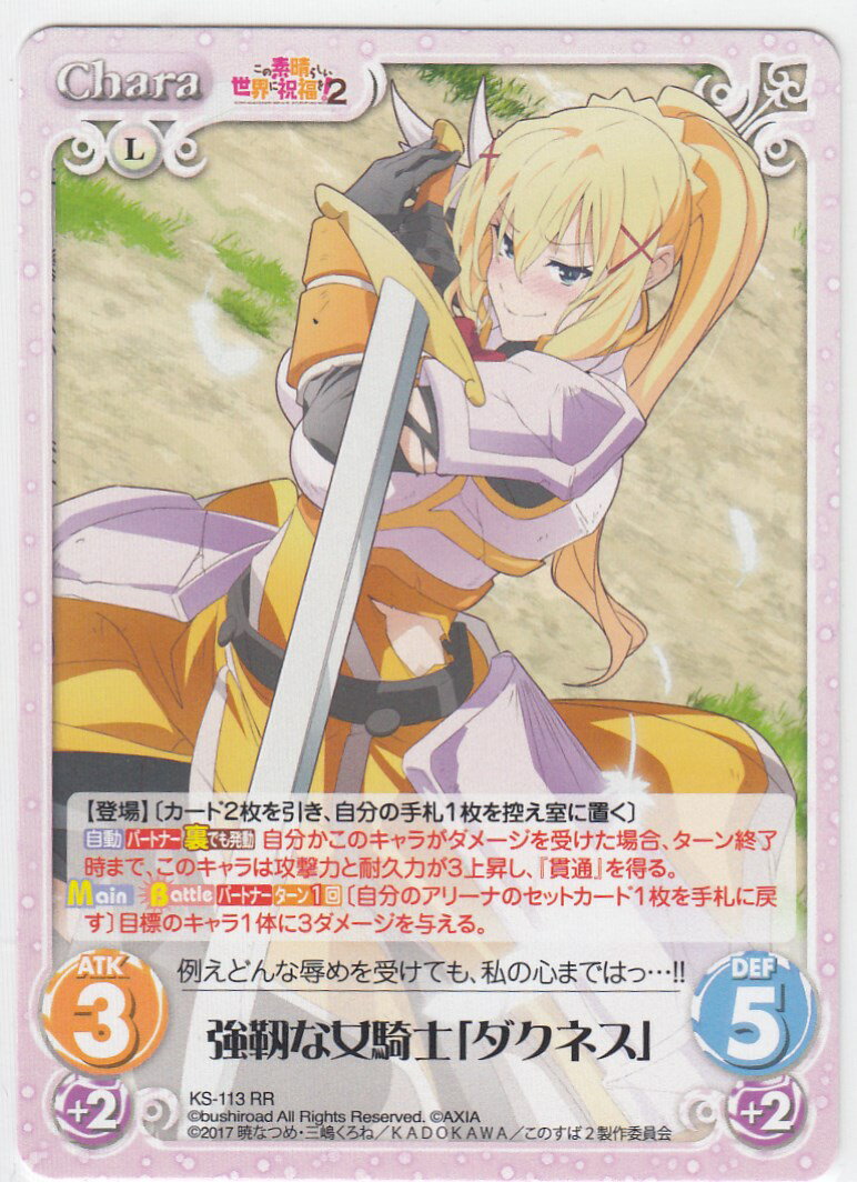 楽天市場】chaos この素晴らしい世界に祝福を！（ホビー）の通販