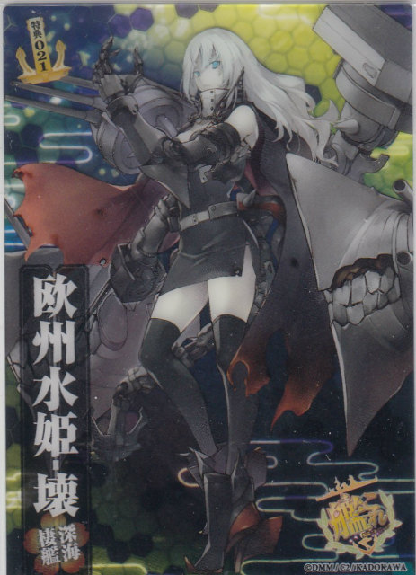 楽天市場】【特典.021 欧州水姫-壊 (BOX購入特典) 】 艦隊これくしょん