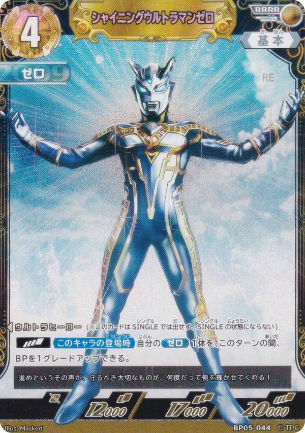 楽天市場】ウルトラマンカードゲーム BP05-044 シャイニング