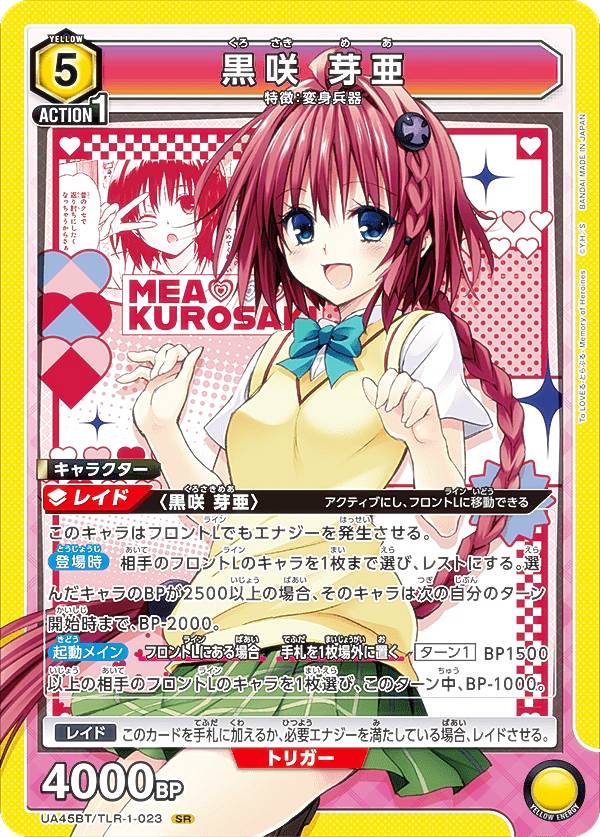 ToLOVEる カード」の人気商品一覧 | 安い商品を通販サイトから探す