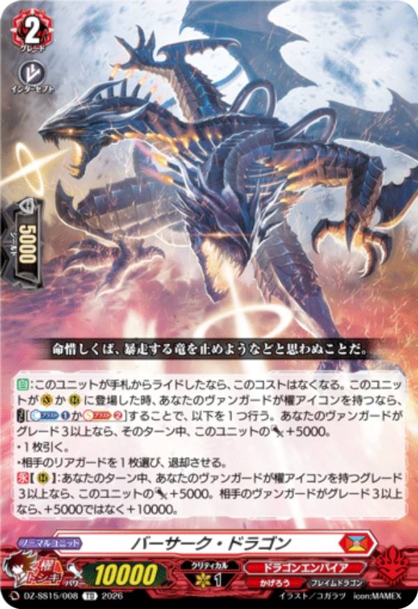 楽天市場】バザガベルグ 疾風 ドラゴンの通販