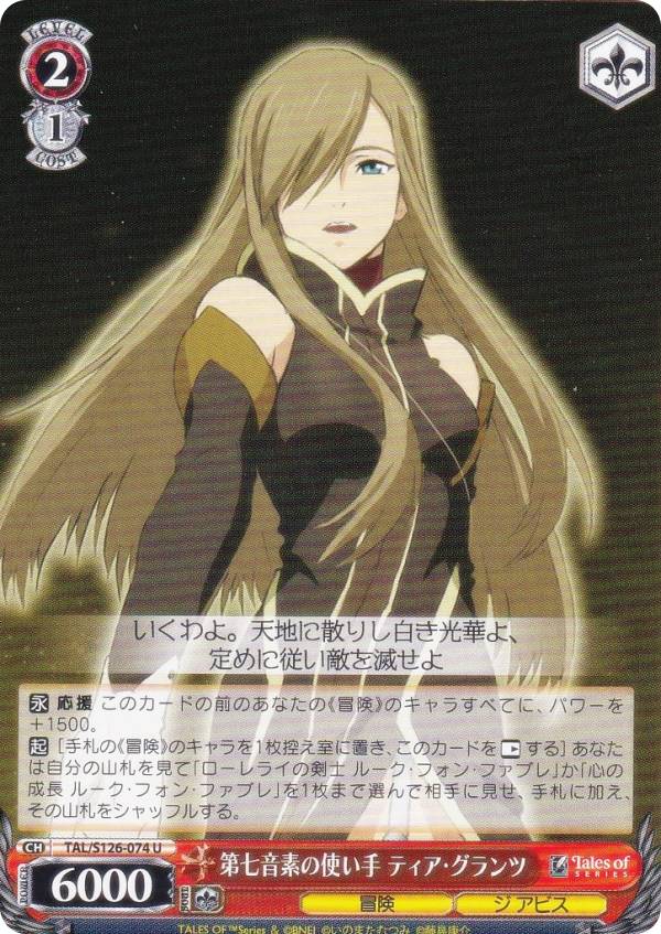 譜歌の理解者 ティア・グランツ SP サイン 1枚 譜歌の理解者 ティア