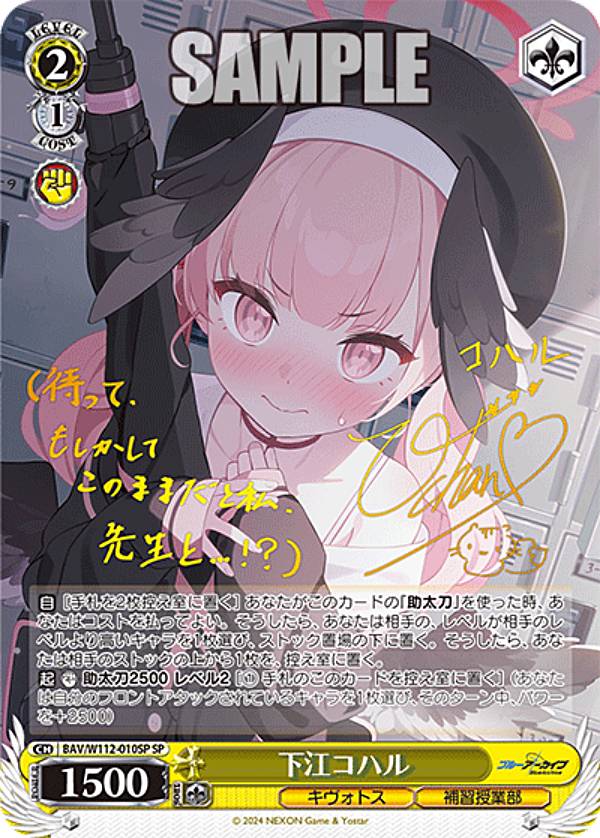 楽天市場】ヴァイスシュヴァルツ BAV/W112-010SP 下江コハル (SP