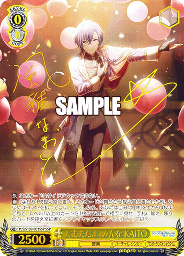 楽天市場】ヴァイスシュヴァルツ PJS/S109-003SSP 大丈夫だよ、みんな