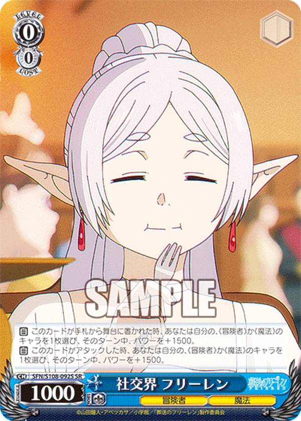 楽天市場】ヴァイスシュヴァルツ SFN/S108-092S 社交界 フリーレン (SR