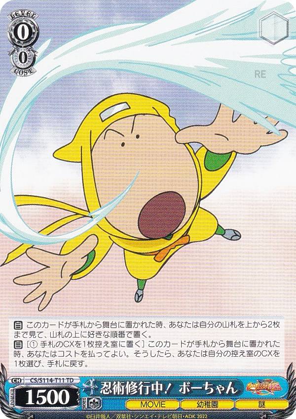 楽天市場】クレヨンしんちゃん ボーちゃん（ブランドブシロード）の通販