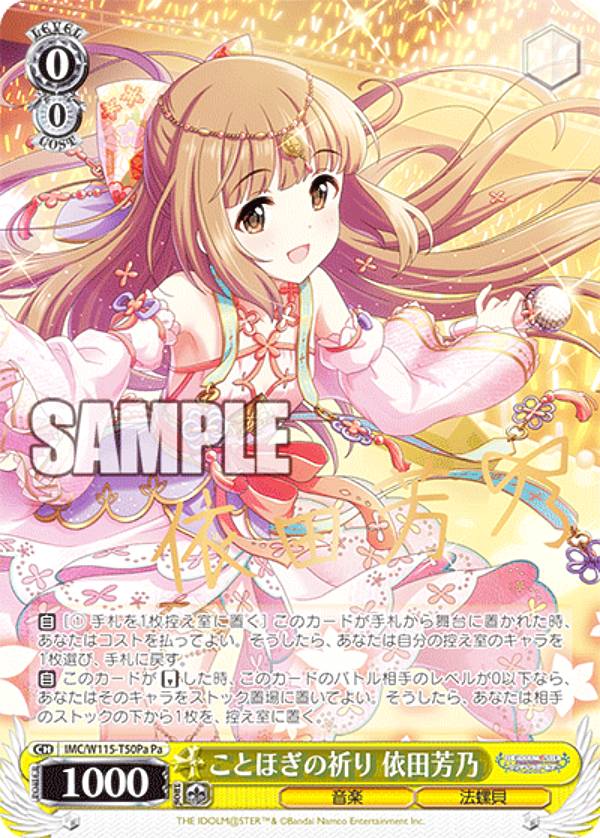 楽天市場】ヴァイスシュヴァルツ IMC/W115-T50Pa ことほぎの祈り 依田