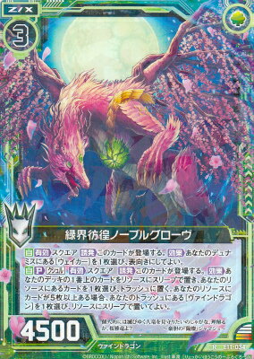 楽天市場】ゼクス Z/X E11-034 緑界彷徨ノーブルグローヴ (R レア) EX