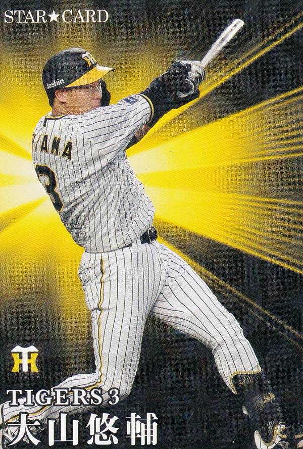 楽天市場】プロ野球チップス2023 第1弾 S-17 大山 悠輔 (阪神/スター