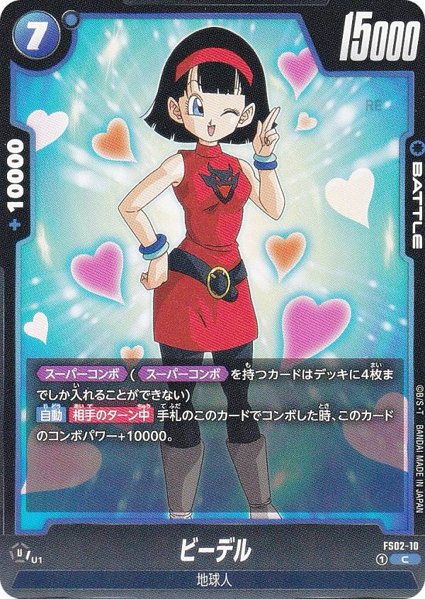 ARS10+】ビーデル PSA10以上 PUR ドラゴンボールカード ARS10+