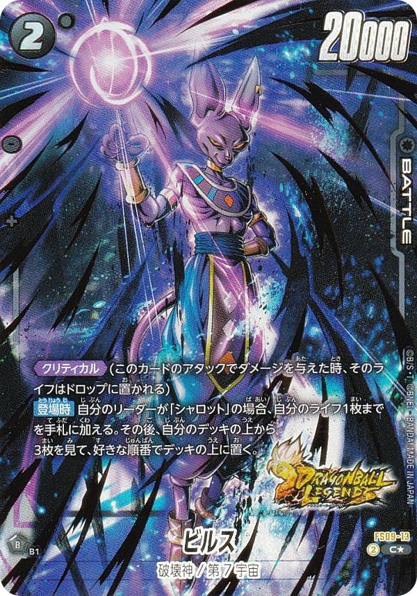 楽天市場】【パラレル】ドラゴンボールスーパーカードゲーム FS09-13