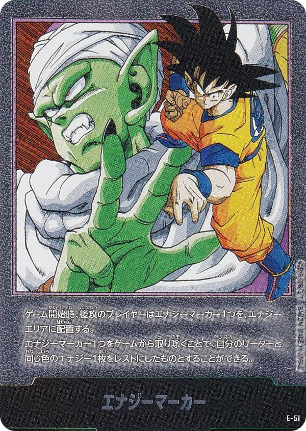 楽天市場】ドラゴンボールスーパーカードゲーム SB01/E-51 エナジー