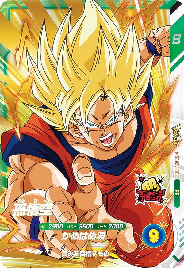 ドラゴンボールダイバーズ SDVTP-001 孫悟空 パラレル 大会プロモ PR