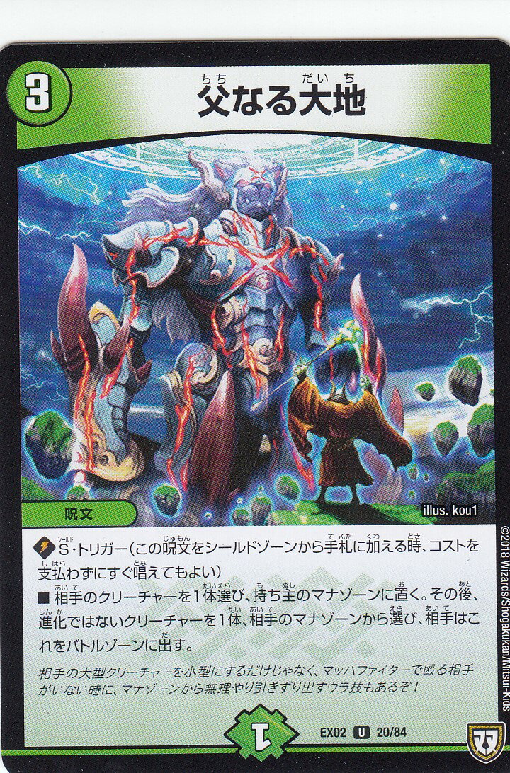デュエルマスターズ 母なる大地 ARS10+ ワンオーナー 楽天市場】母なる