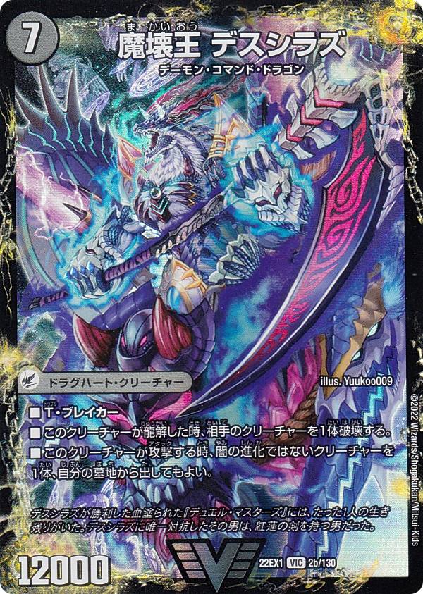 楽天市場】魔壊王 デスシラズの通販