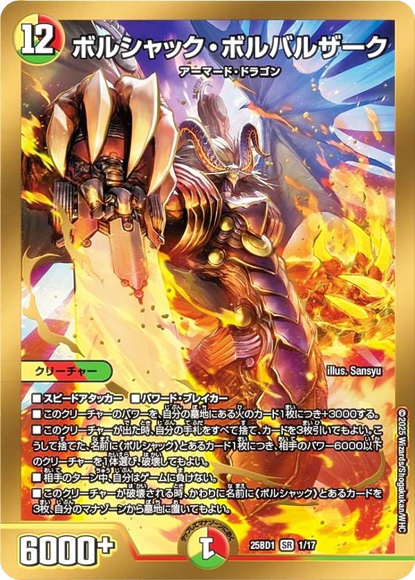 コレクション品大放出 ボルバルザーク 初期 4枚セット コレクション品