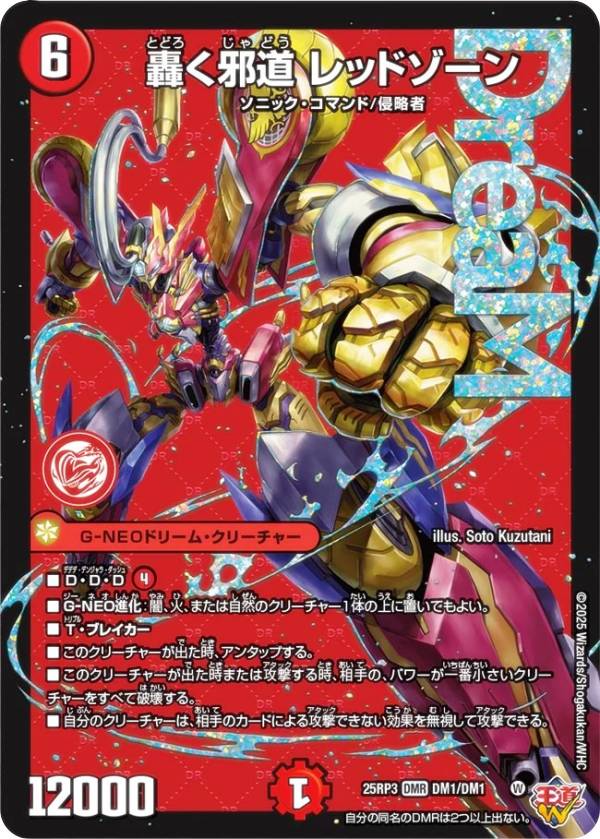 楽天市場】轟く邪道レッドゾーンの通販