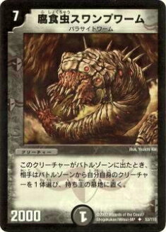 楽天市場】デュエルマスターズ スワンの通販