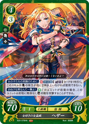 楽天市場】ファイアーエムブレム サイファ B20-078 女好きの女盗賊