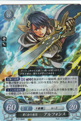 楽天市場】ファイアーエムブレム サイファ B13-084 貫く金の意思